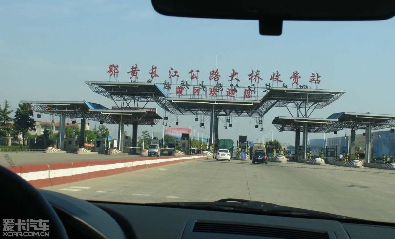 这就是过一次要15元人民币的鄂黄长江大桥收费站