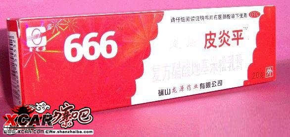 皮炎平