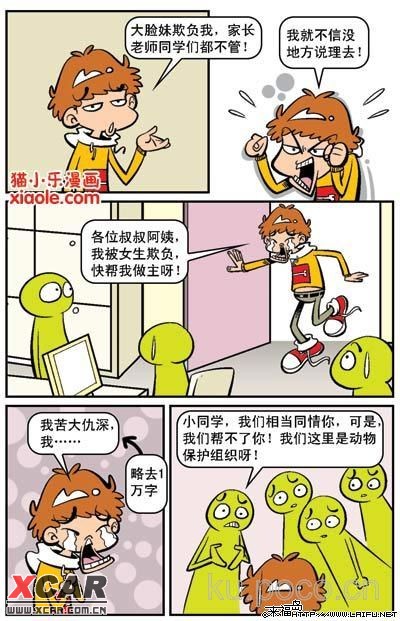 阿衰的四格漫画