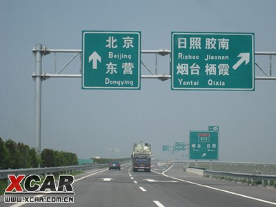 过东营后路标指示北京方向