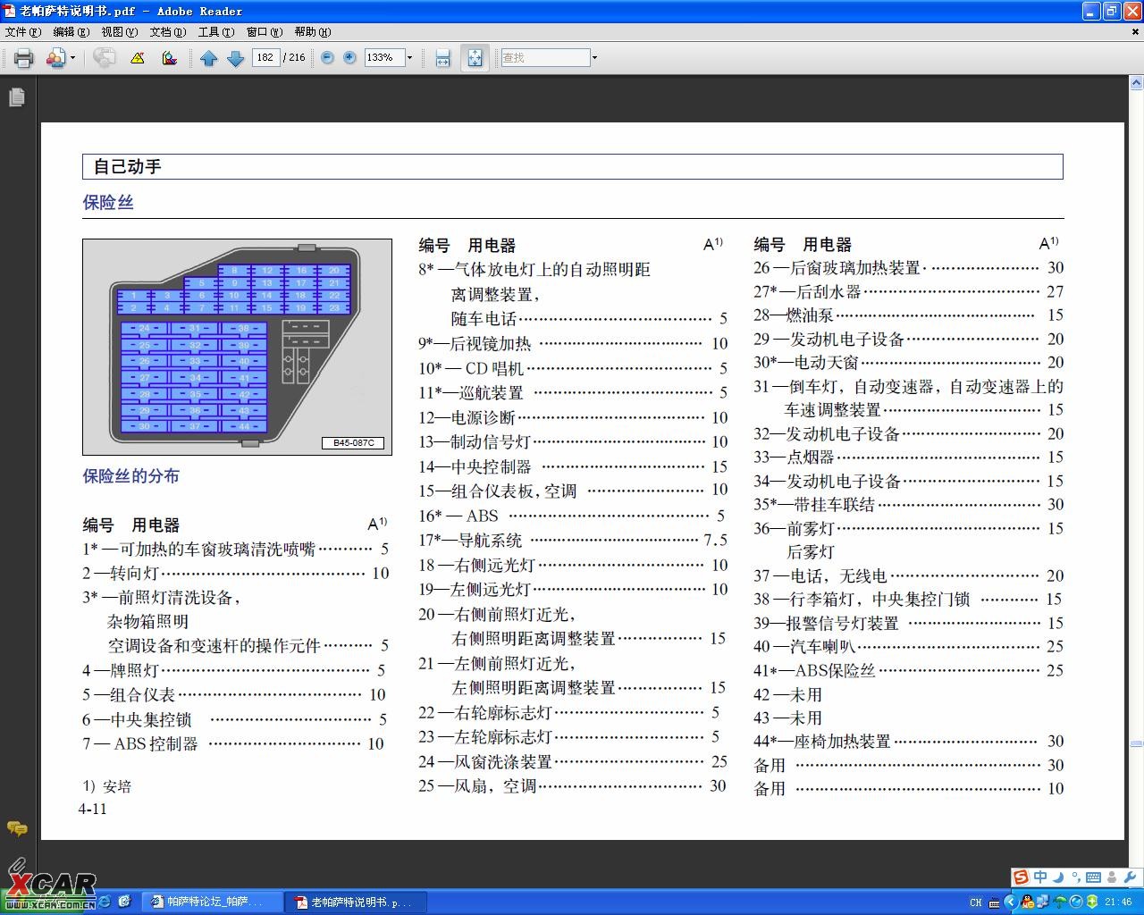 1.8t保险丝布置对照彩图-大图