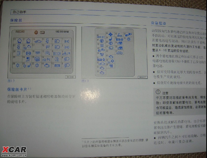 手把手教你换朗逸保险丝