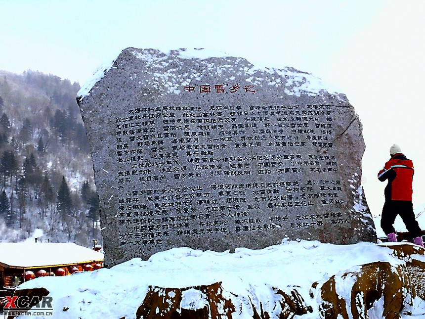 要离开雪乡了,赶紧拍了一张中国雪乡石碑的造型留念.