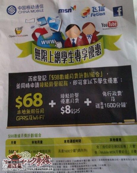 68港币包无限上网 中国移动香港学生套餐曝光