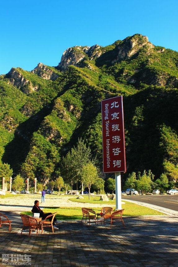 中秋半日休闲山中游(北京延庆百里画廊 酷走旅游网