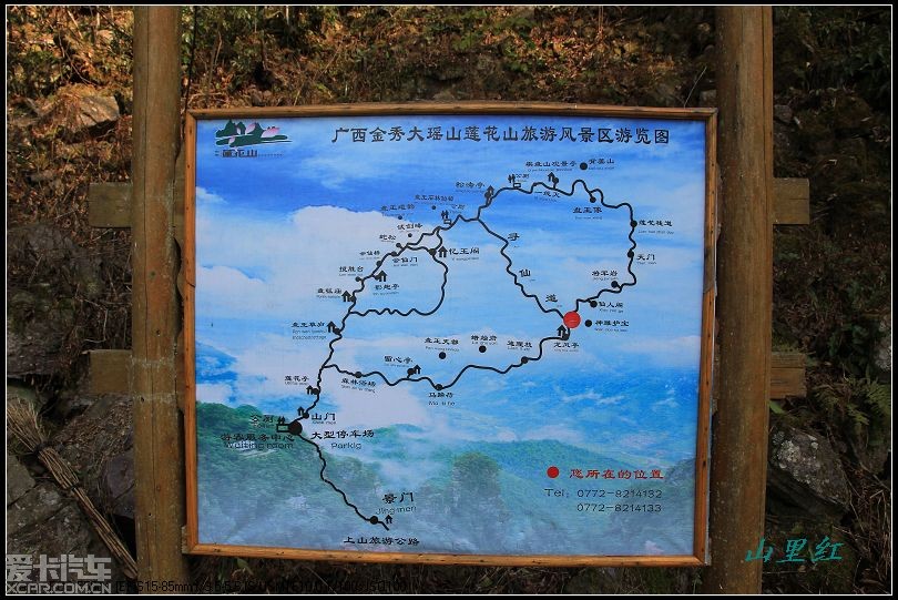 金秀瑶族自治县莲花山——导游图… 查看本楼