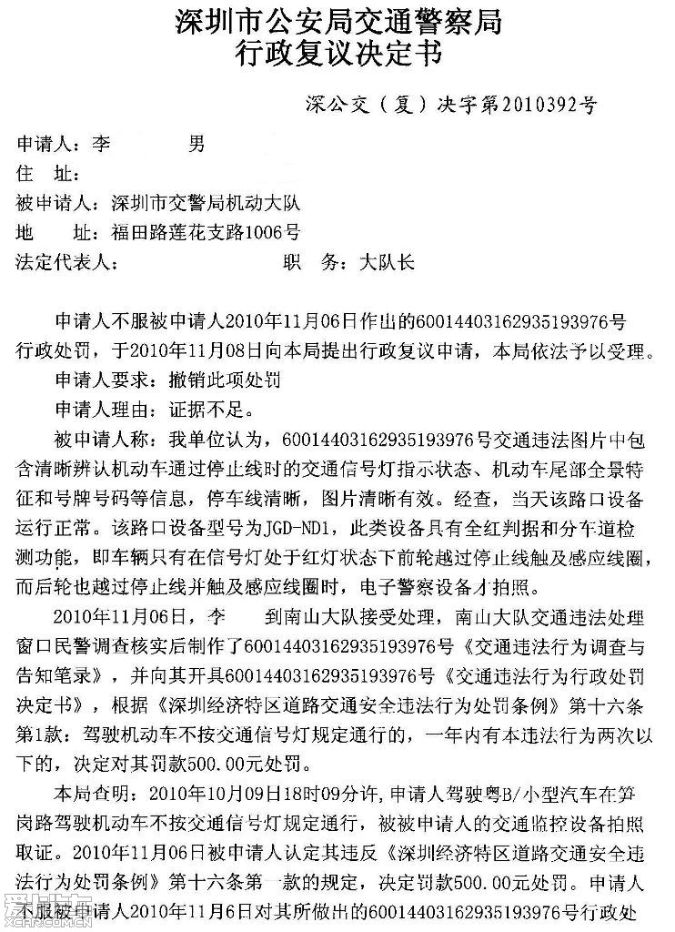 认为冲红灯证据不足,李先生状告深圳交警(终审判决书原件在第656楼)