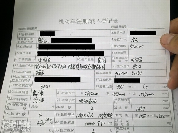机动车上牌注册登记表