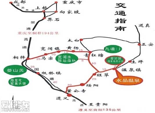 雷诺论坛 03 正文  水晶温泉景区位于贵州省遵义市绥阳县温泉镇,距