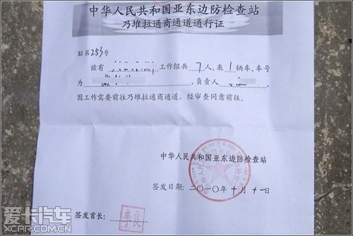 吃完饭,我就去武警边防检查站,看看什么时候可以办理通行证(图示-2).