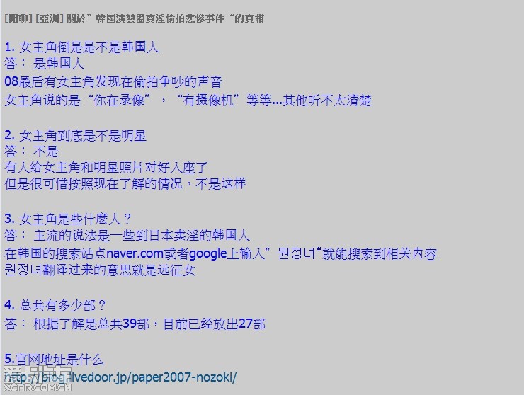 关於\韩国演艺圈卖淫偷拍悲惨事件\的真相