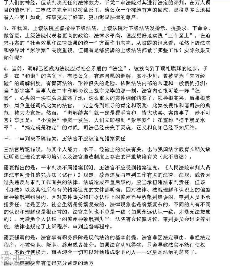 程志刚:南京彭宇案法官责任辩析_上海汽车论