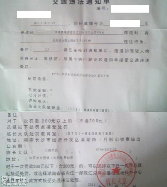 求助:收到两张超速罚单怎么办?