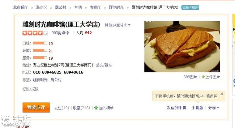 失恋33天涉及的北京餐厅,大家给凑齐吧,谁手快