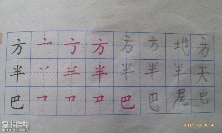 问个写字笔顺的事