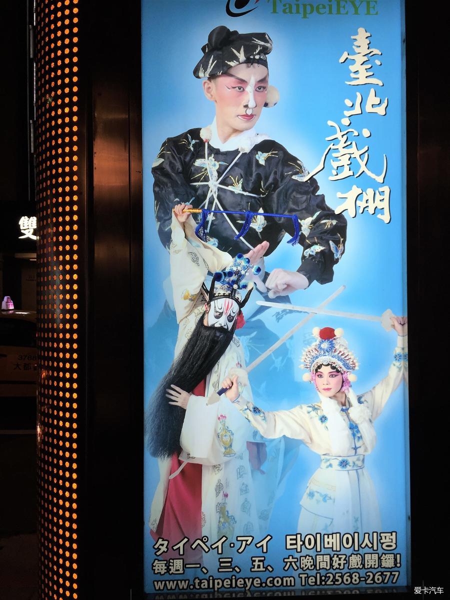 在台湾看京剧