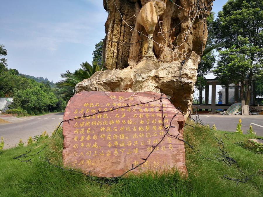 【自驾游】游彭山景区—探访城头山古文化遗址