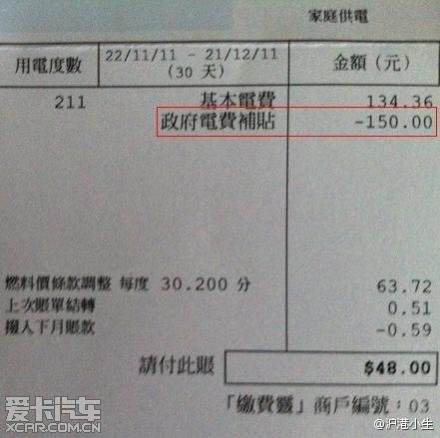 一张香港电费账单告诉你什么是服务型政府 ._