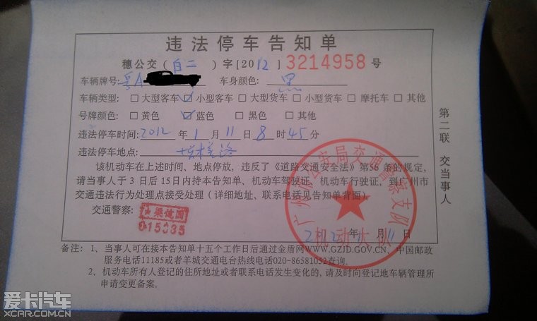 告广州交警:一张神奇的违章停车罚单!更新:交警