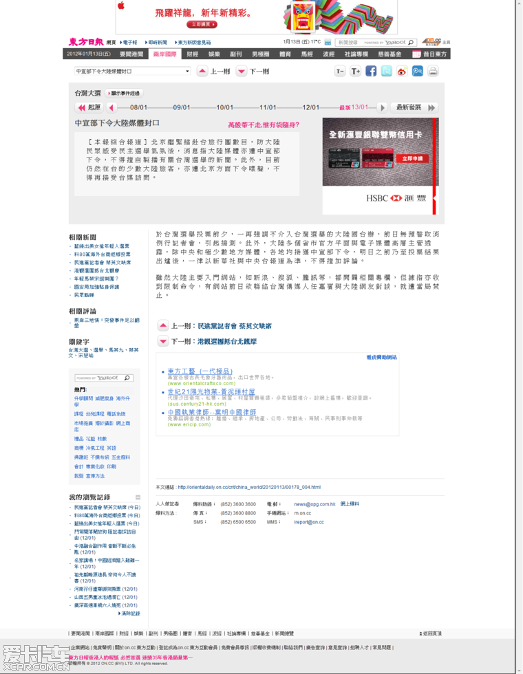 2012.01.13 核安全指数中国排名尾六_上海汽车