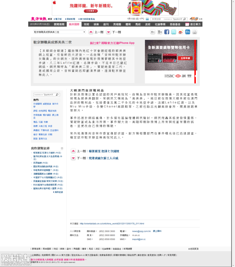 2012.01.13 核安全指数中国排名尾六_上海汽车