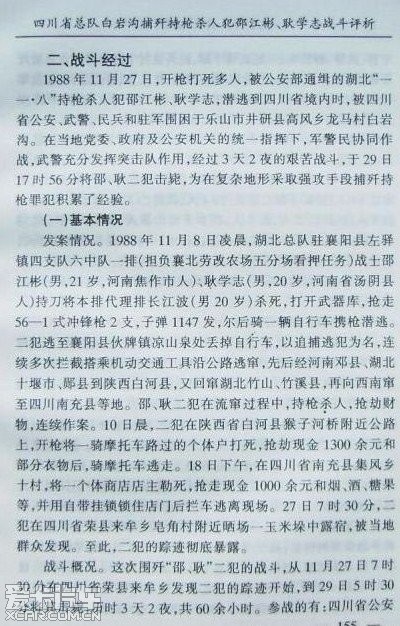 还原历史1988年四川乐山白岩沟1516人参战围剿悍匪邵江彬耿学杰