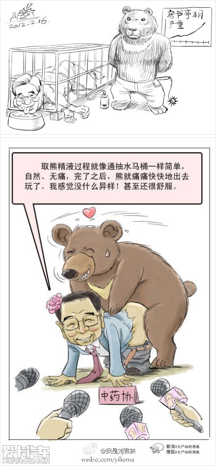 【12】活熊取精液 @大尸凶的漫画   【归真堂创办人:反对归真堂就是