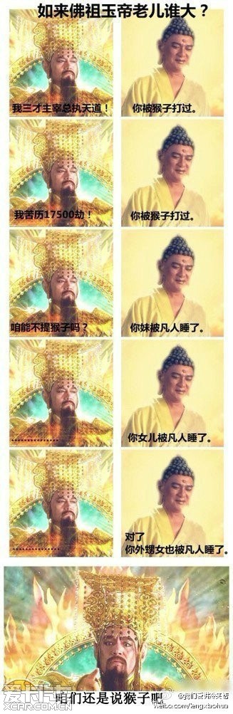 如来佛祖玉帝老儿谁大另一版本超搞笑