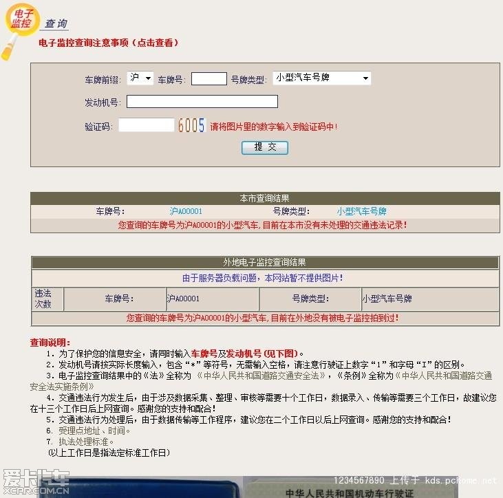 上海和外地的交通违章联网了 ZT_上海汽车论坛
