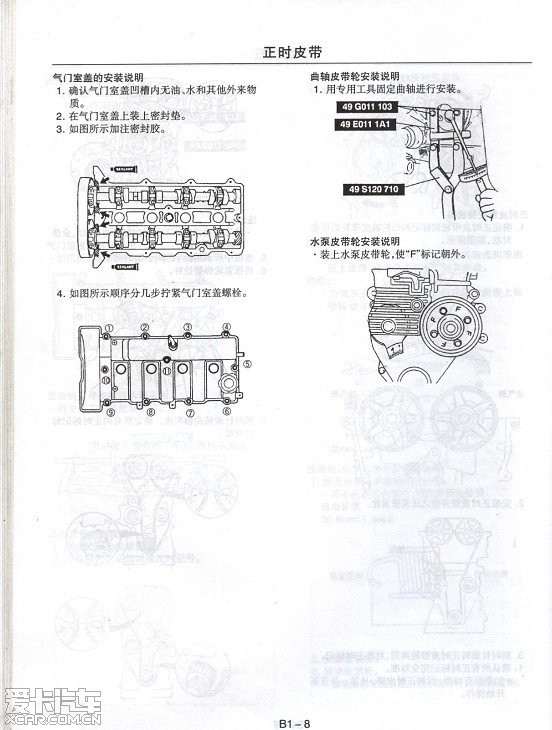 正时系统更换资料_福美来论坛_海马论坛_xcar 爱卡汽车俱乐部