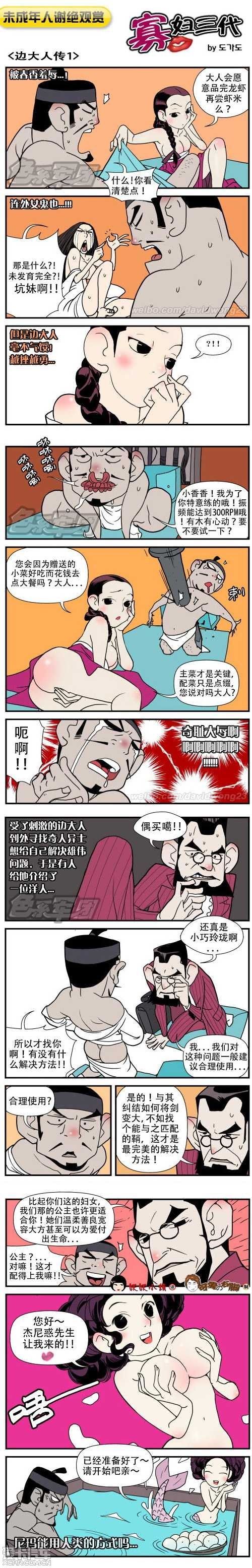 > 这张图全天下90%的男人都得中枪 更新【寡妇三代】