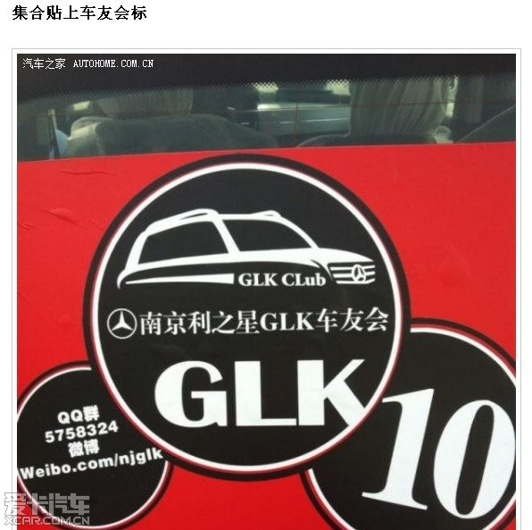 【南京奔驰GLK车友会首届自驾游及官方微博开
