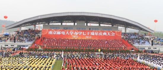 4月20日,南京邮电大学70周年校庆!