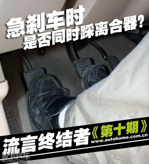 ></p></a> 急刹车是否踩离合器?强烈建议手动档车手进来看看!