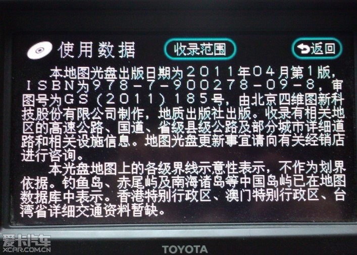 丰田系光盘导航新地图12年4月份有啦_福建汽