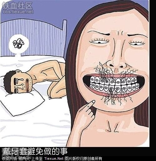 戴牙套的女生 一定不要做的事!_上海汽车论坛