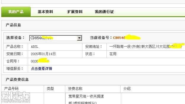 中国电信的网上营业厅居然有漏洞,登录以后查