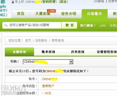 中国电信的网上营业厅居然有漏洞,登录以后查