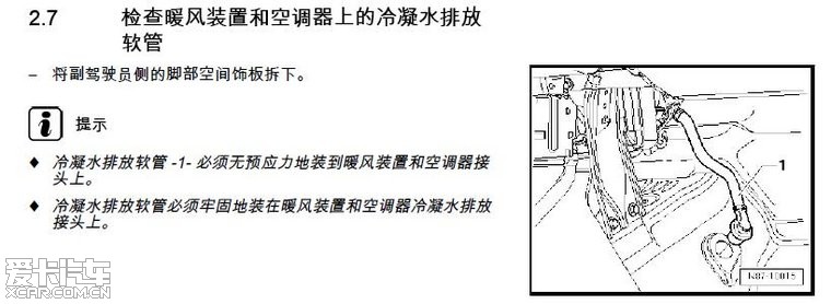 > 哪位知道速腾的空调排水孔在车下具体的位置,具体的.