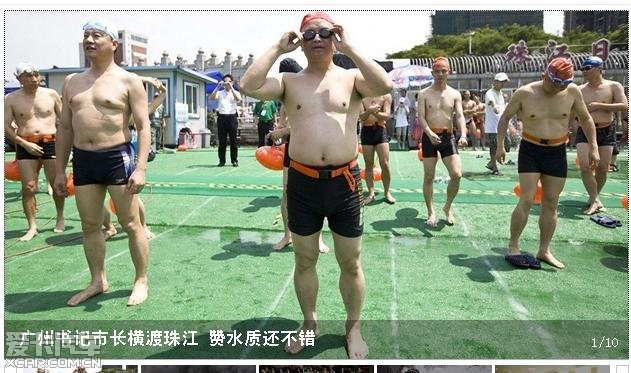 广州书记市长横渡珠江 赞水质还不错,哈哈,啥时