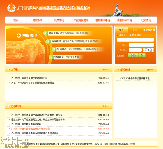 【精华】广州市中小客车指标申请
