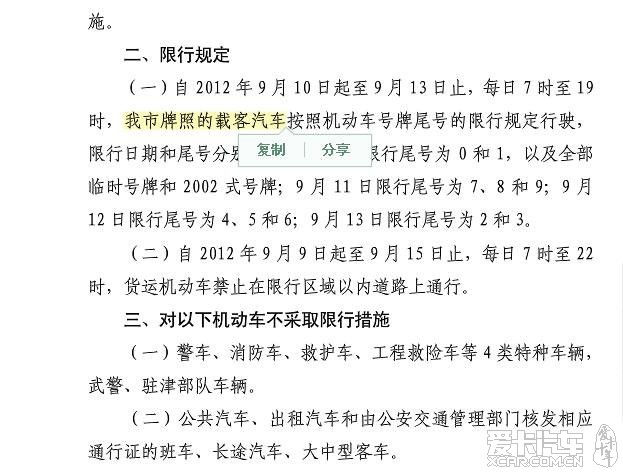 发帖求助,外地牌照车达沃斯期间需要限行么?_