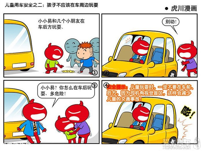 【漫画】家长注意 儿童乘车安全 十大注意事项