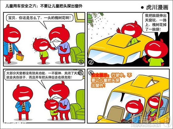 【漫画】家长注意 儿童乘车安全 十大注意事项