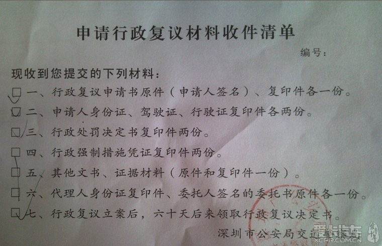 教你如何在深圳申请交通违章行政复议,不再走