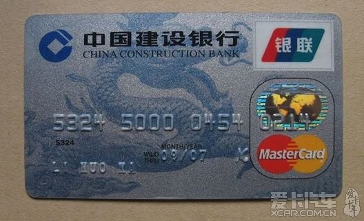 中国建设银行信用卡