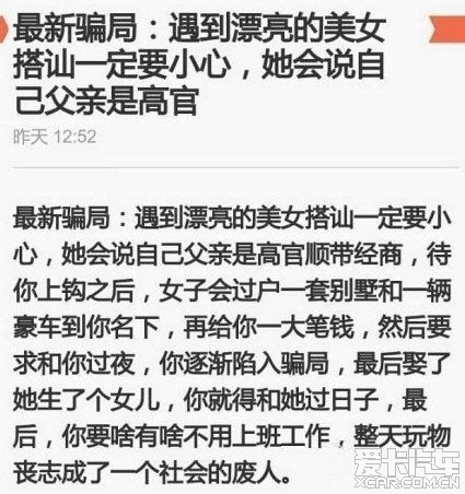 太可怕了!最近流行的新骗局!大家小心!_深圳汽