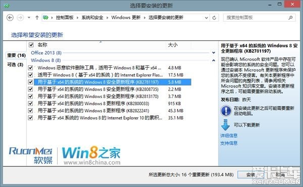 微软4月安全补丁详情:Win8\/IE10\/WinRT均在列