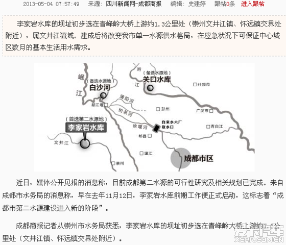 成都第二水源选定崇州李家岩水库