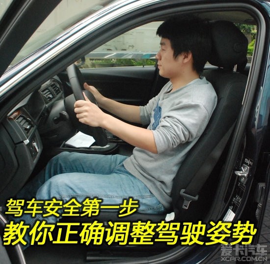 驾车安全第一步 教你正确调整驾驶姿势_山东汽